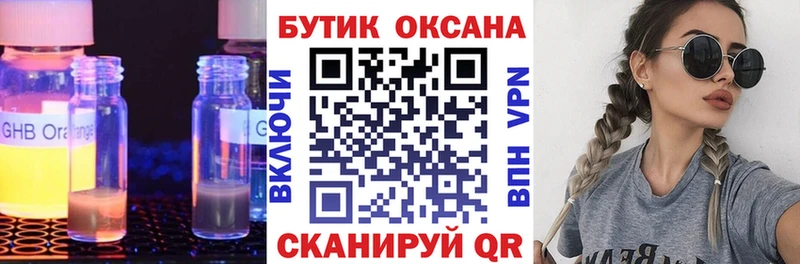 Купить  Новая Ладога  БУТИРАТ оксибутират 